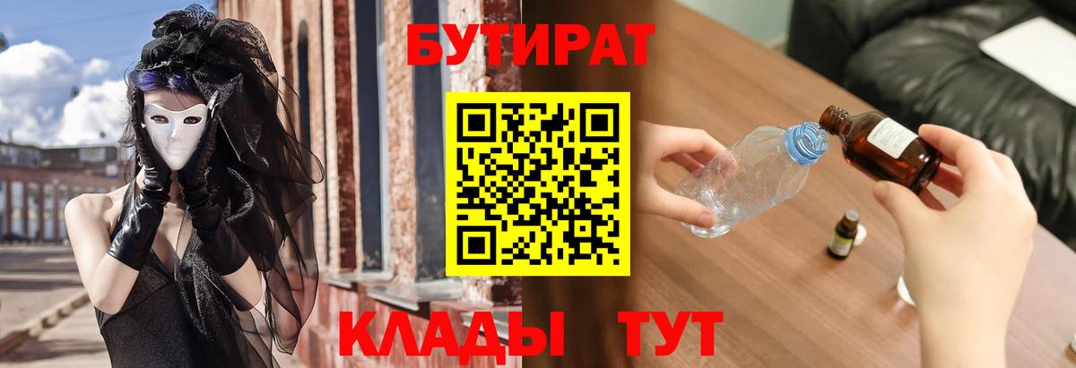 Бутират вода Сибай