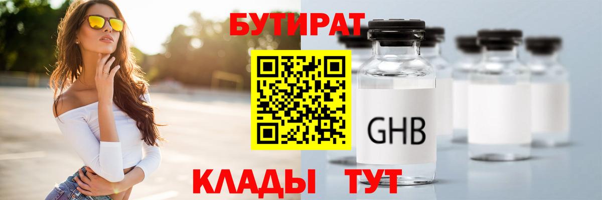 Сибай  БУТИРАТ  Вход с VPN  Бутират 99% 
