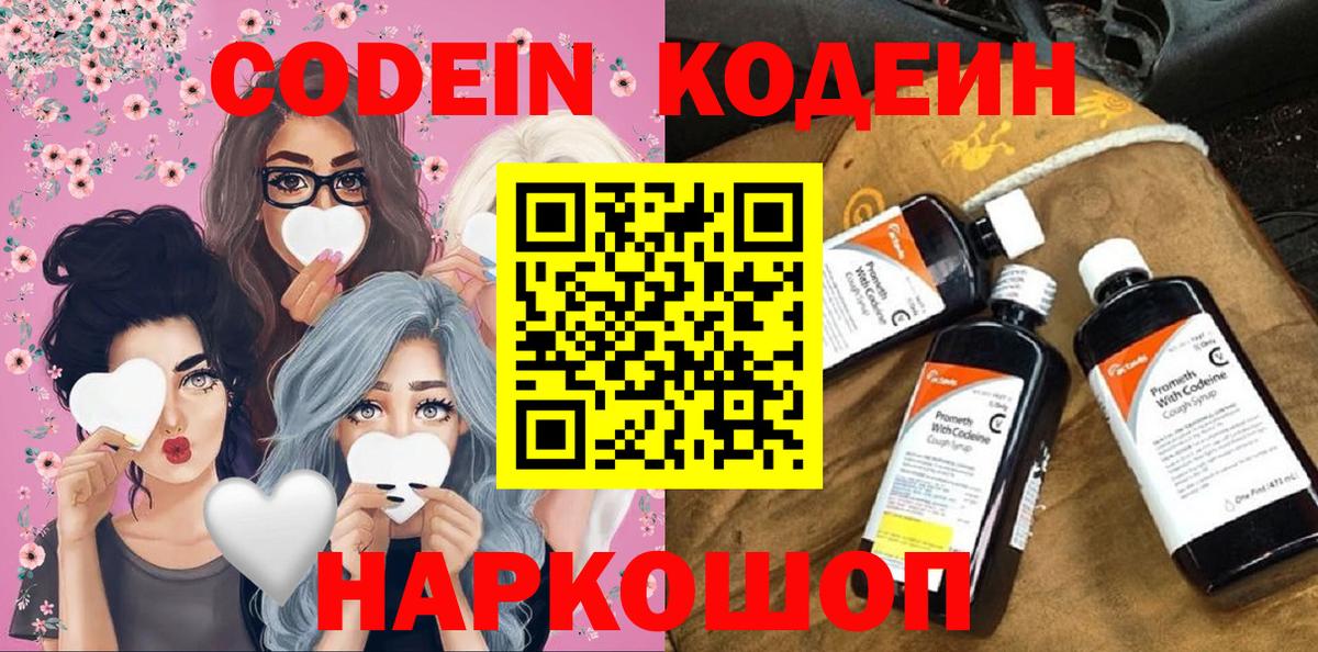 Кодеин напиток Lean (лин)  Вход с VPN  Сибай  Кодеин напиток Lean (лин) 