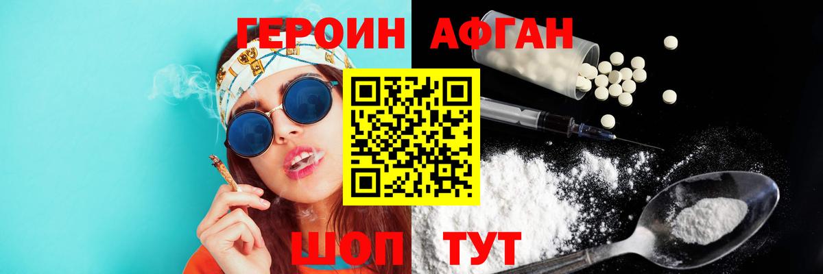 ГЕРОИН Heroin Сибай