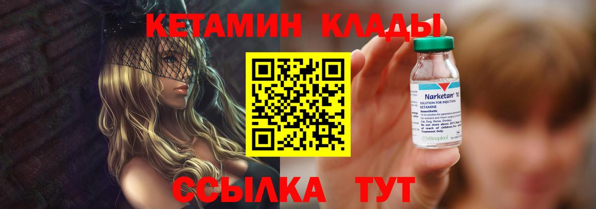 Кетамин VHQ  Вход с VPN  Сибай 