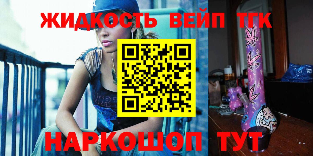 сколько стоит  Дистиллят ТГК вейп  Сибай  Вход с VPN  Дистиллят ТГК концентрат 